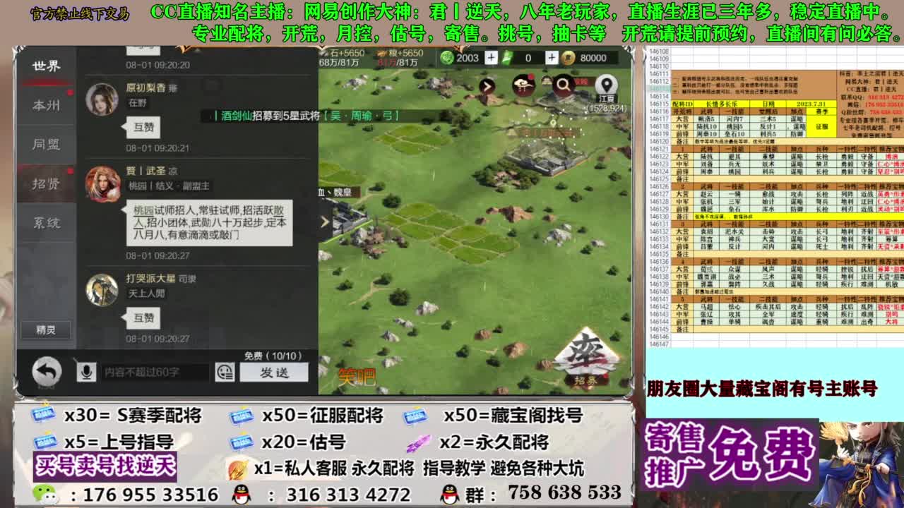 限时配将八折 第11段