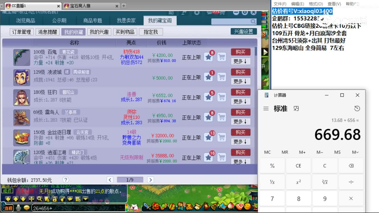 【主播点评】百鬼