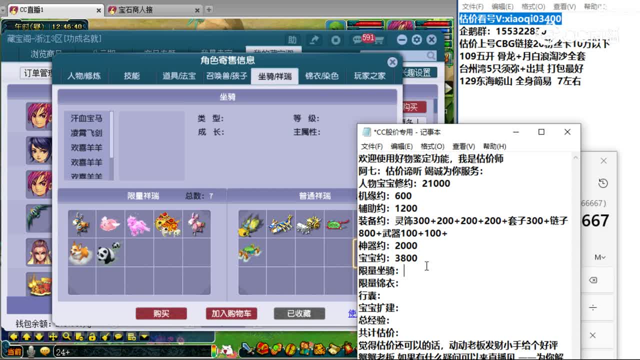 【主播点评】神木林