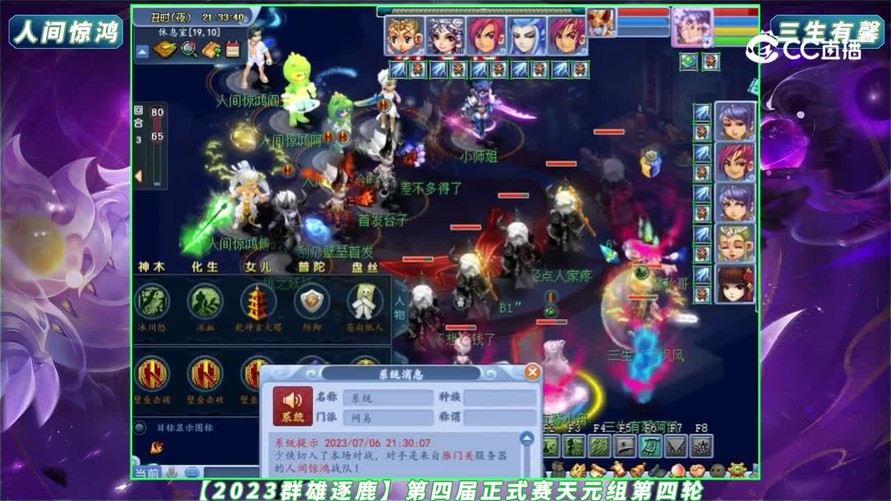 【2023群雄逐鹿】第四届正式赛天元组第四轮：三生有馨 VS 人间惊鸿【CC情报站】