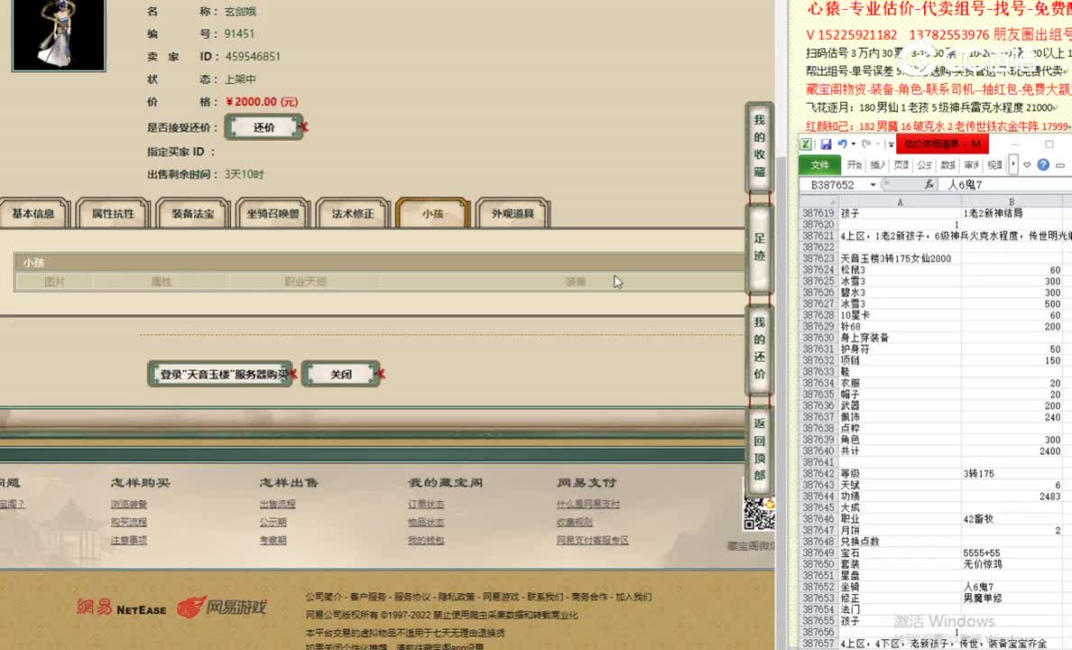 天音玉楼3转175女仙2000