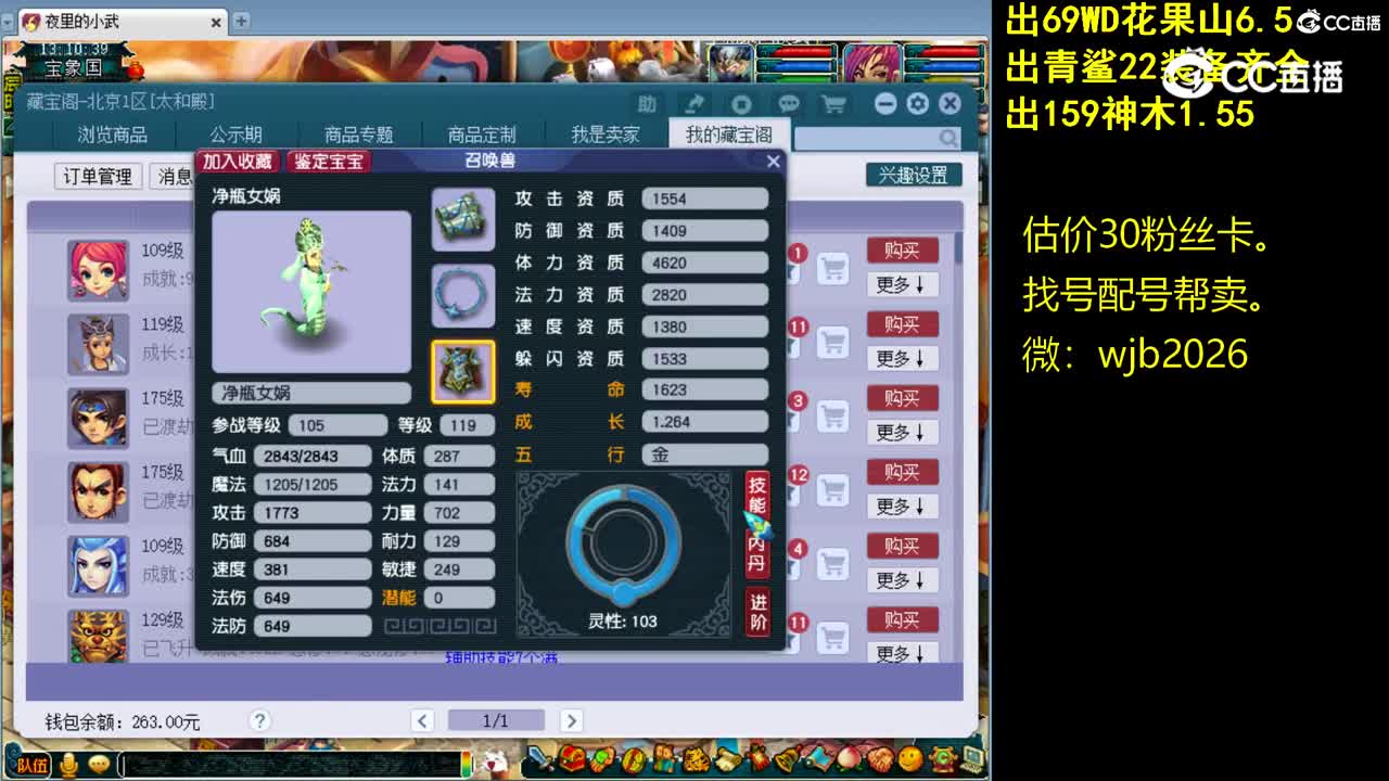 【主播点评】净瓶女娲