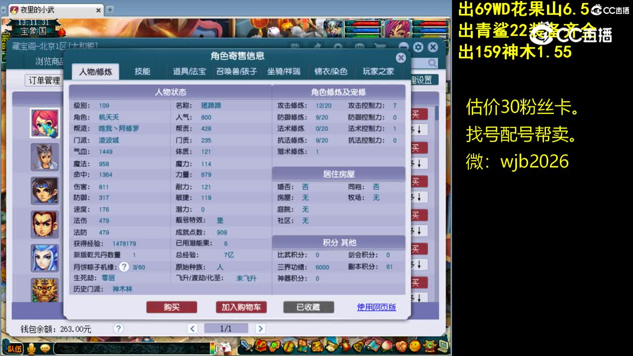【主播点评】凌波城