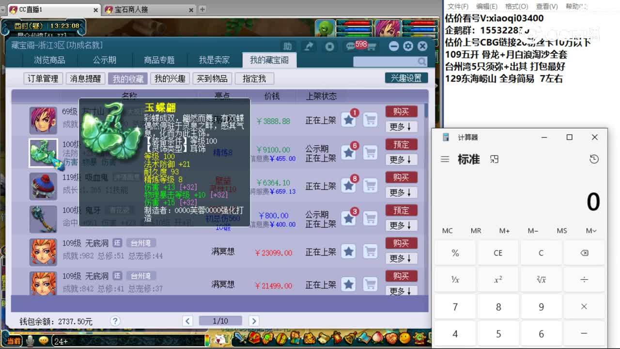 【主播点评】玉蝶翩