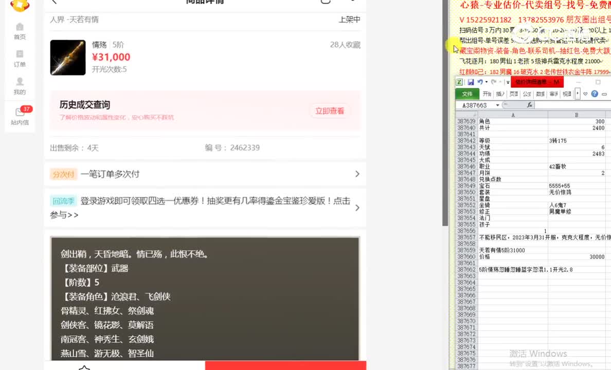 天若有情5阶31000