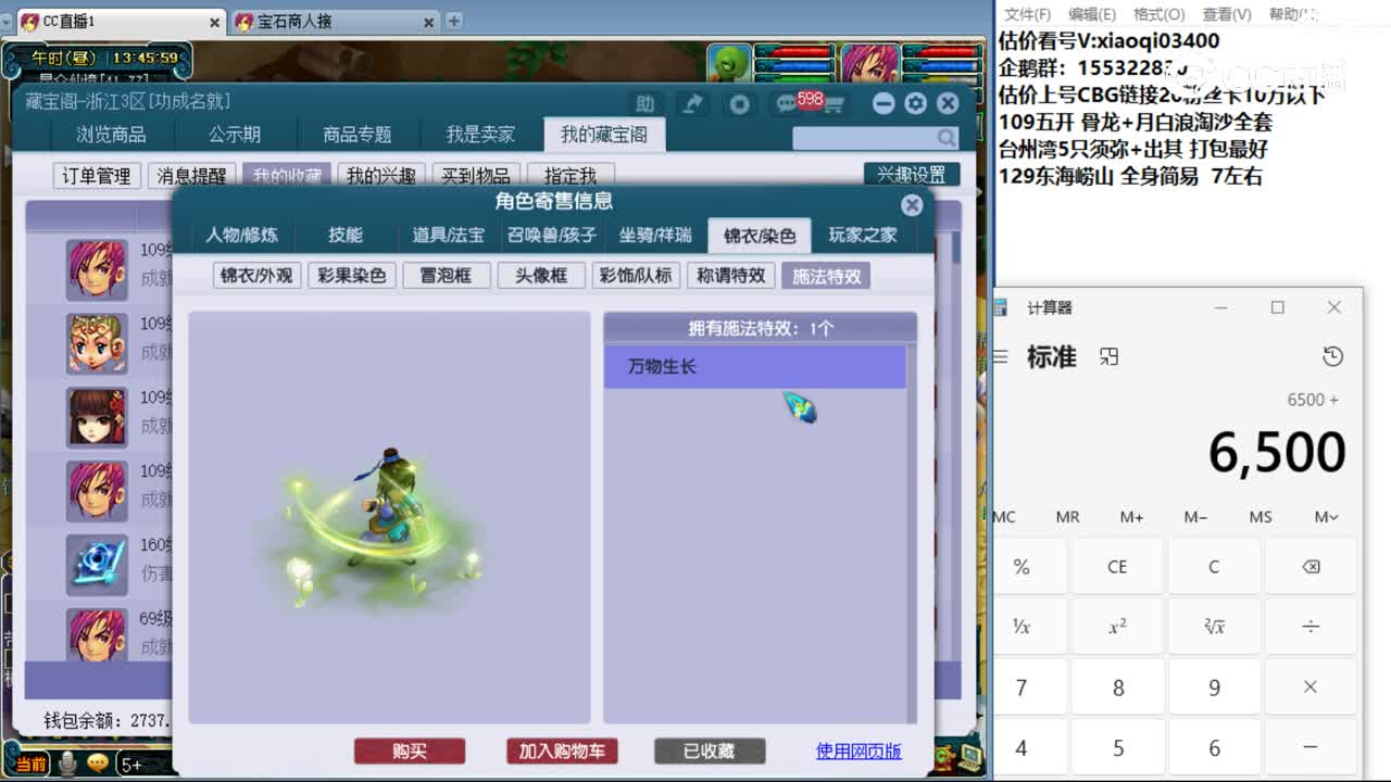 【主播点评】神木林