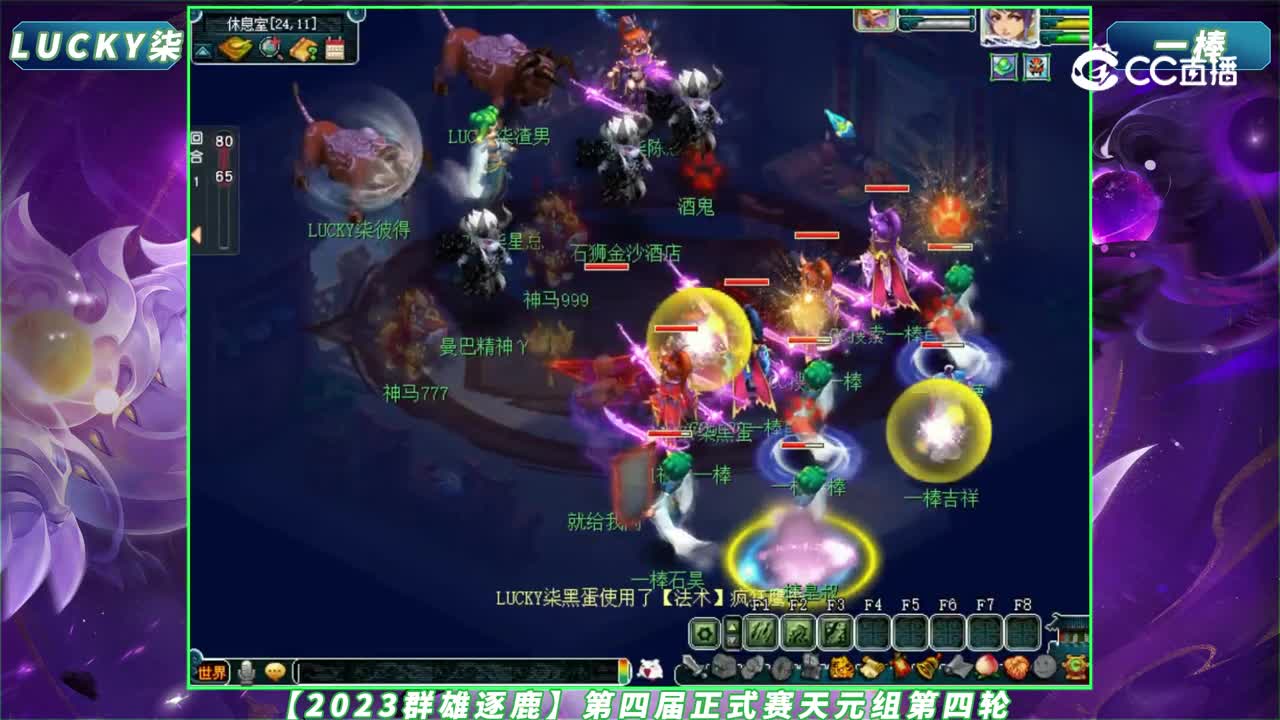【2023群雄逐鹿】第四届正式赛天元组第四轮：一棒 VS LUCKY柒【CC情报站】