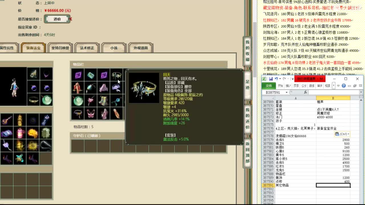 心猿-专业估价代卖-组号-单号-找号 第9段