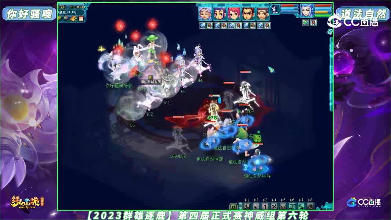 【2023群雄逐鹿】第四届正式赛神威组第六轮：你好S噢 VS 道法自然【CC情报站】