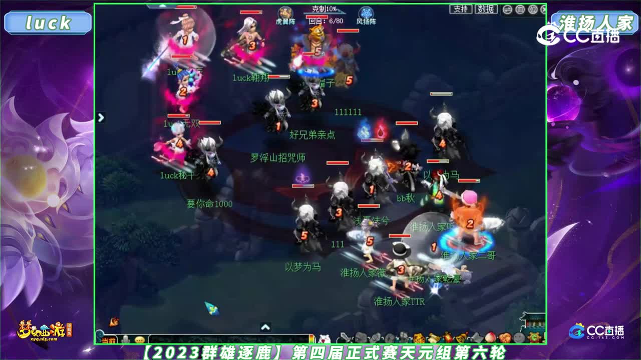 【2023群雄逐鹿】第四届正式赛天元组第六轮：luck VS 淮扬人家【CC情报站】