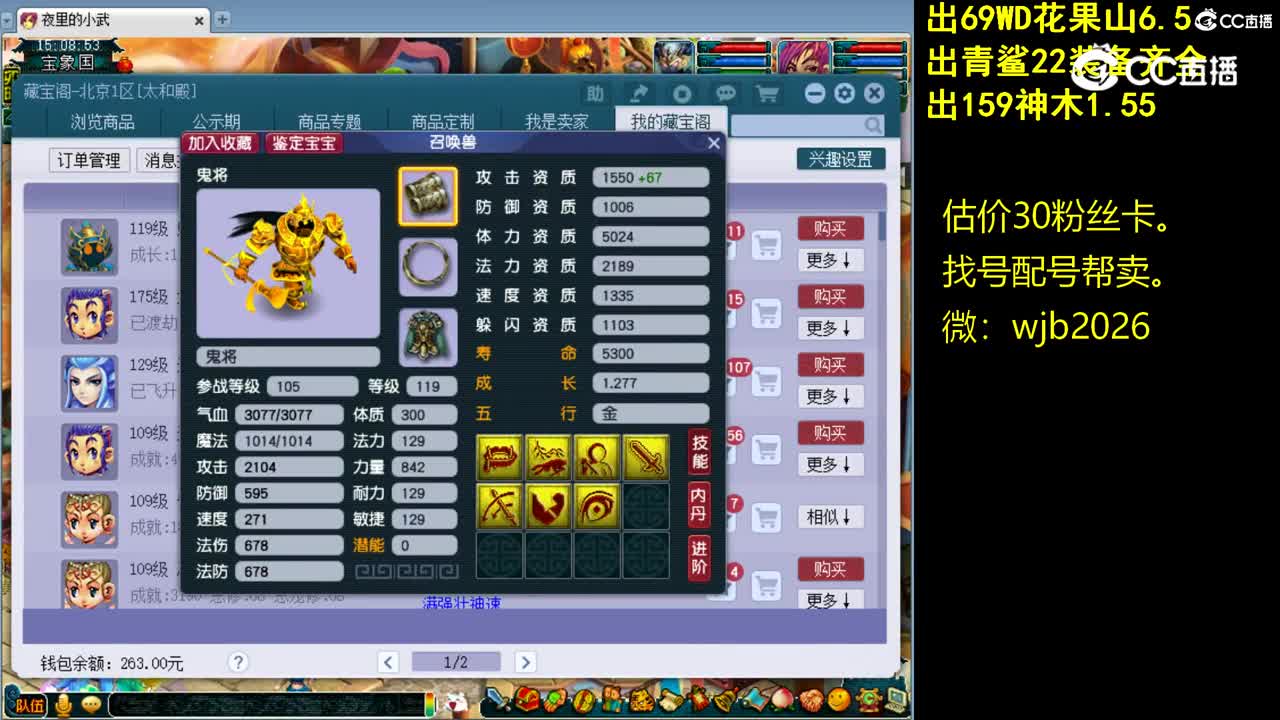 【主播点评】鬼将