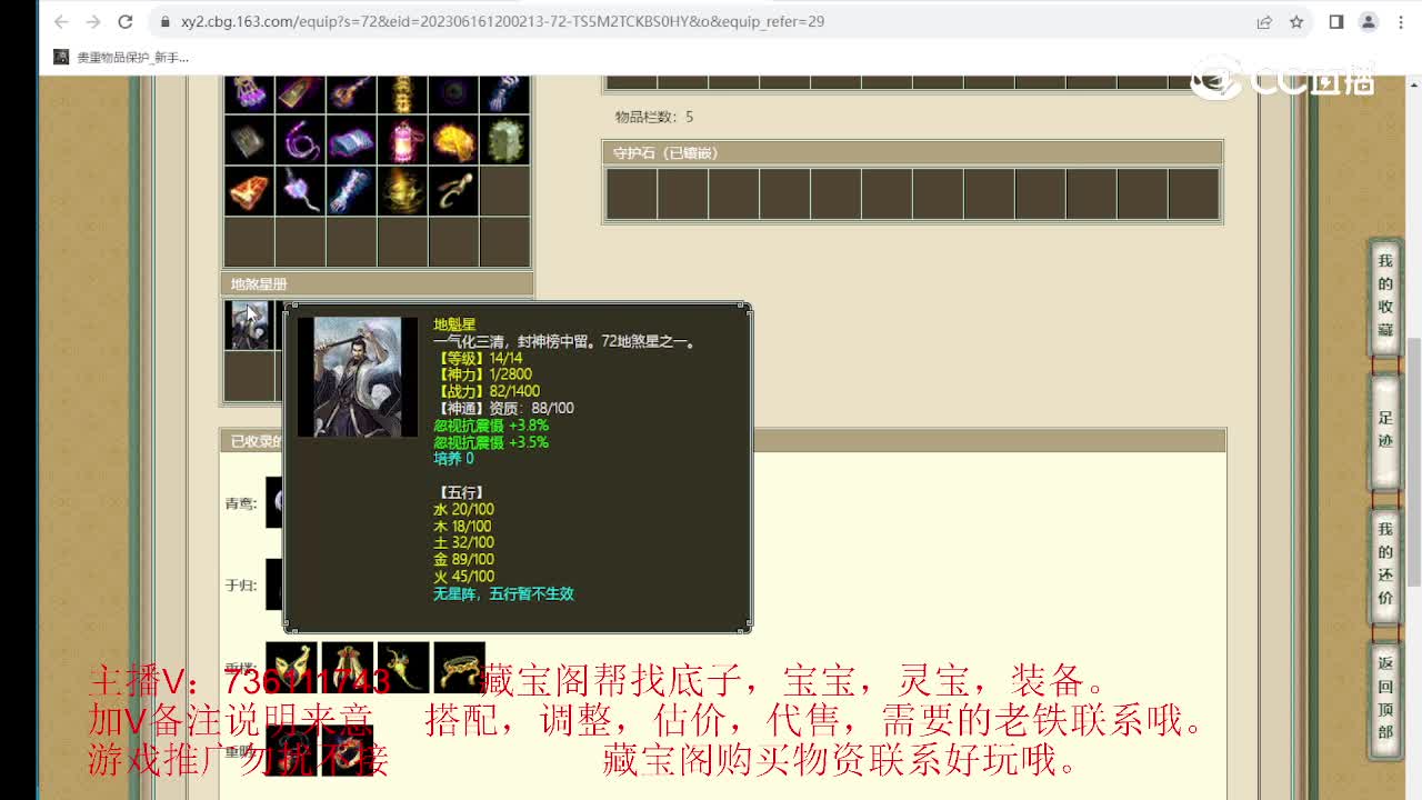 剑胆琴心173级男魔