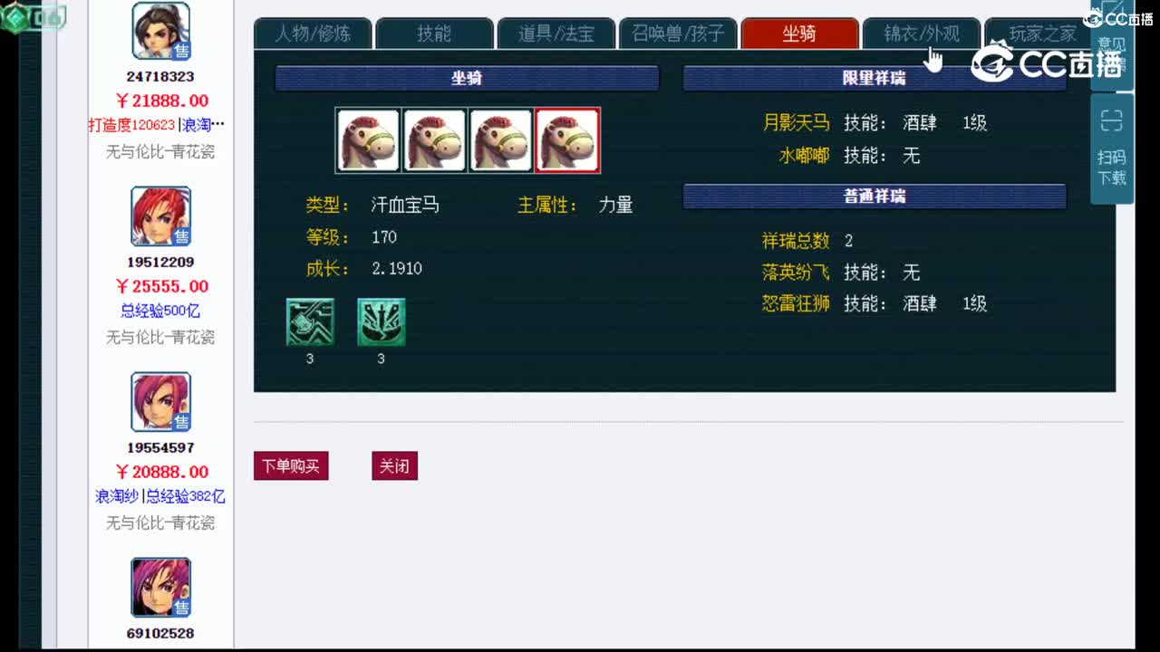 【主播点评】化生寺