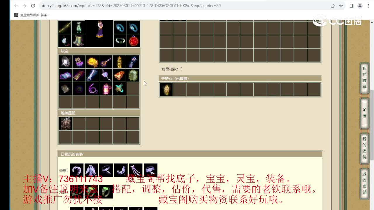 一生所爱165级女仙