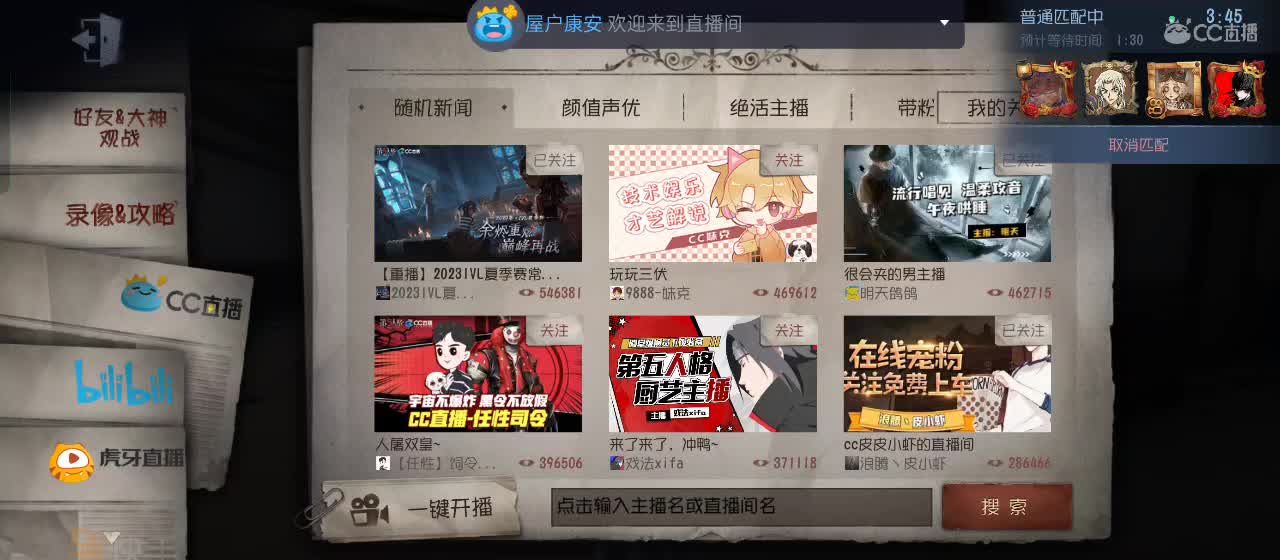 cc皮皮小虾的直播间 第3段