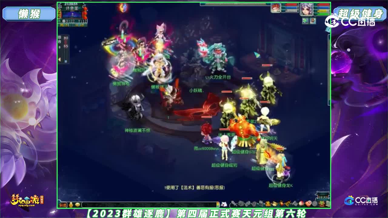 【2023群雄逐鹿】第四届正式赛天元组第六轮：超级健身 VS 懒猴【CC情报站】