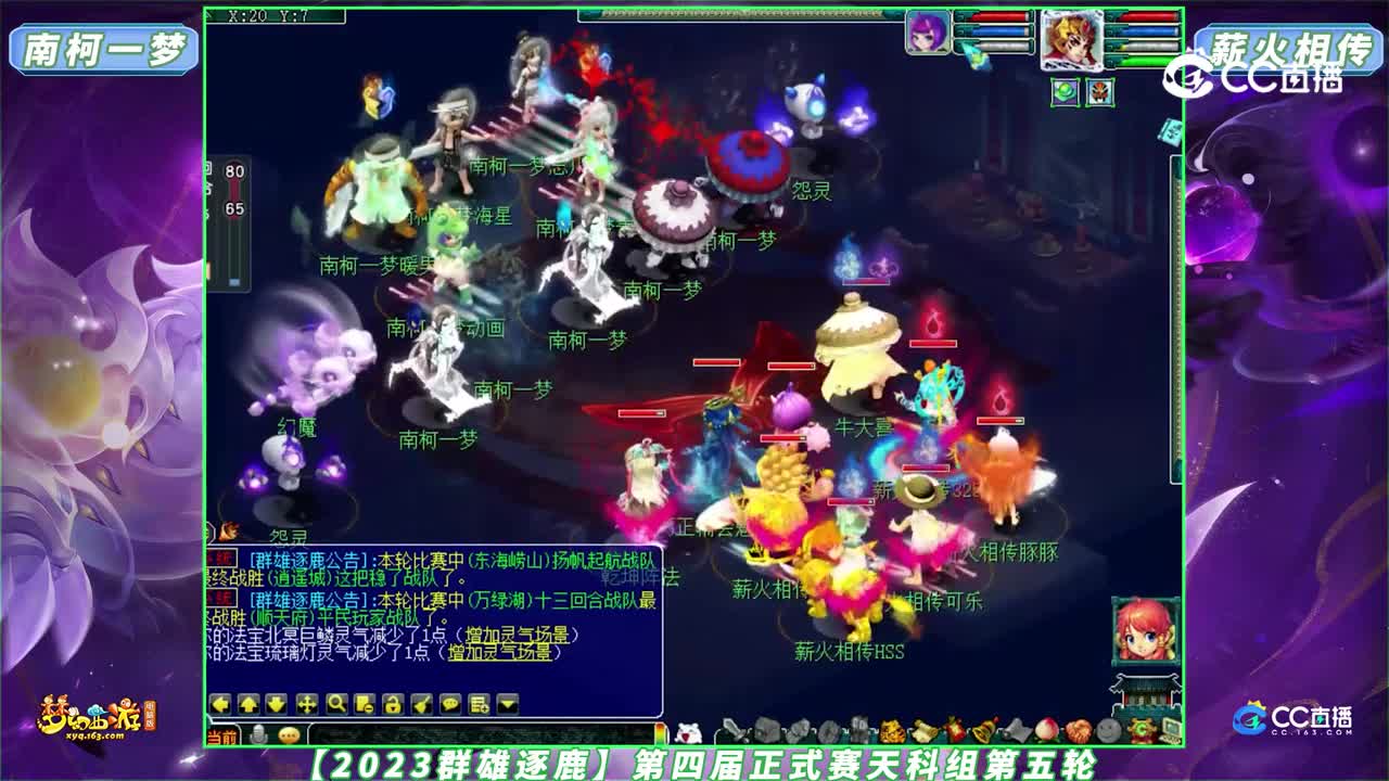 【2023群雄逐鹿】第四届正式赛天科组第五轮：薪火相传 VS 南柯一梦【CC情报站】