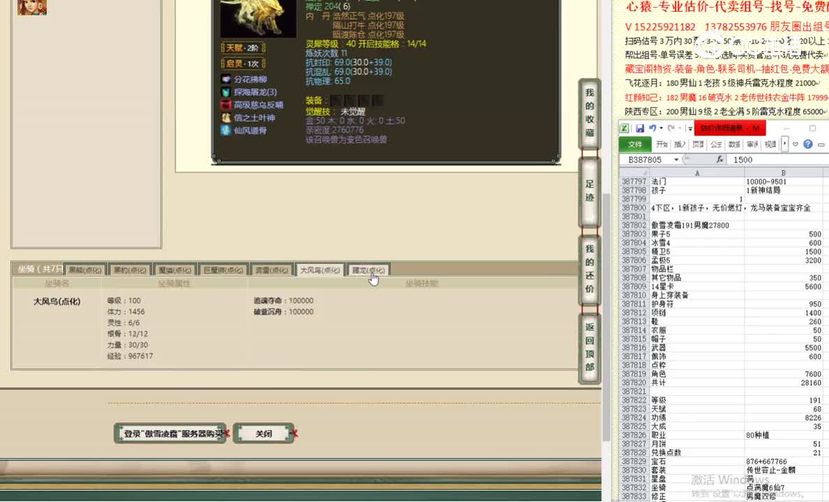 傲雪凌霜191男魔27800