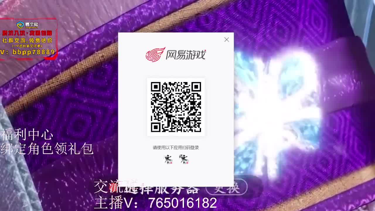 绑定角色领取游戏好礼 第12段