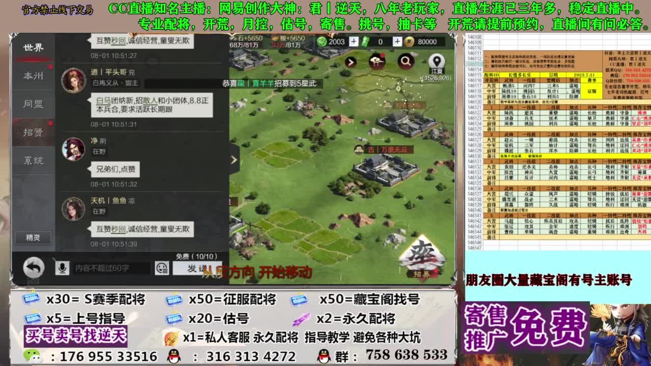 限时配将八折 第2段