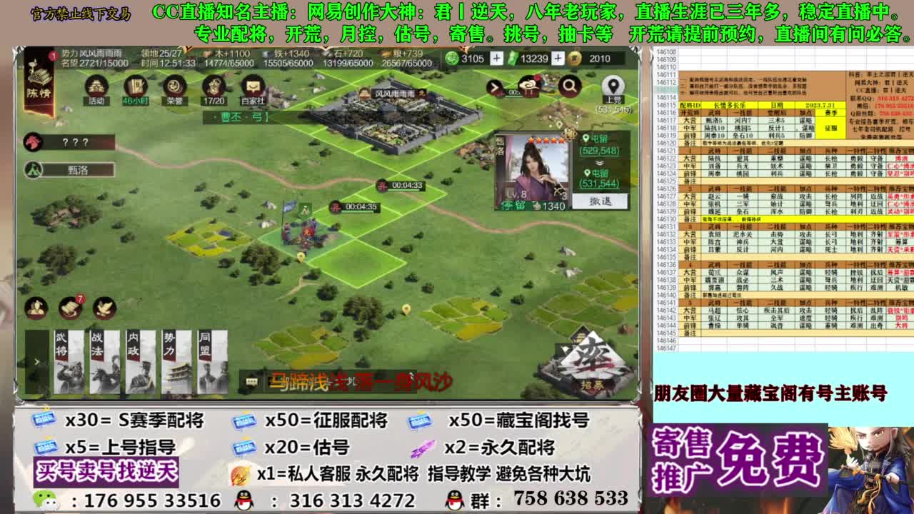 限时配将八折 第6段