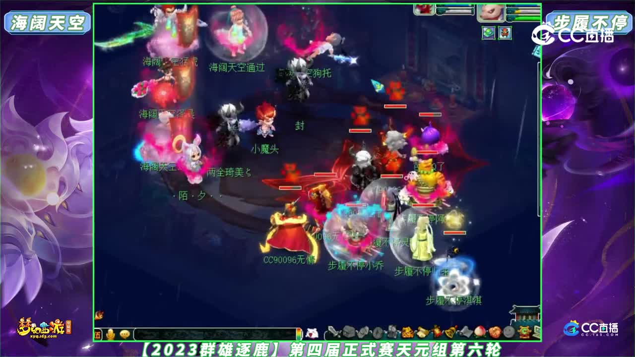 【2023群雄逐鹿】第四届正式赛天元组第六轮：步履不停 VS 海阔天空【CC情报站】