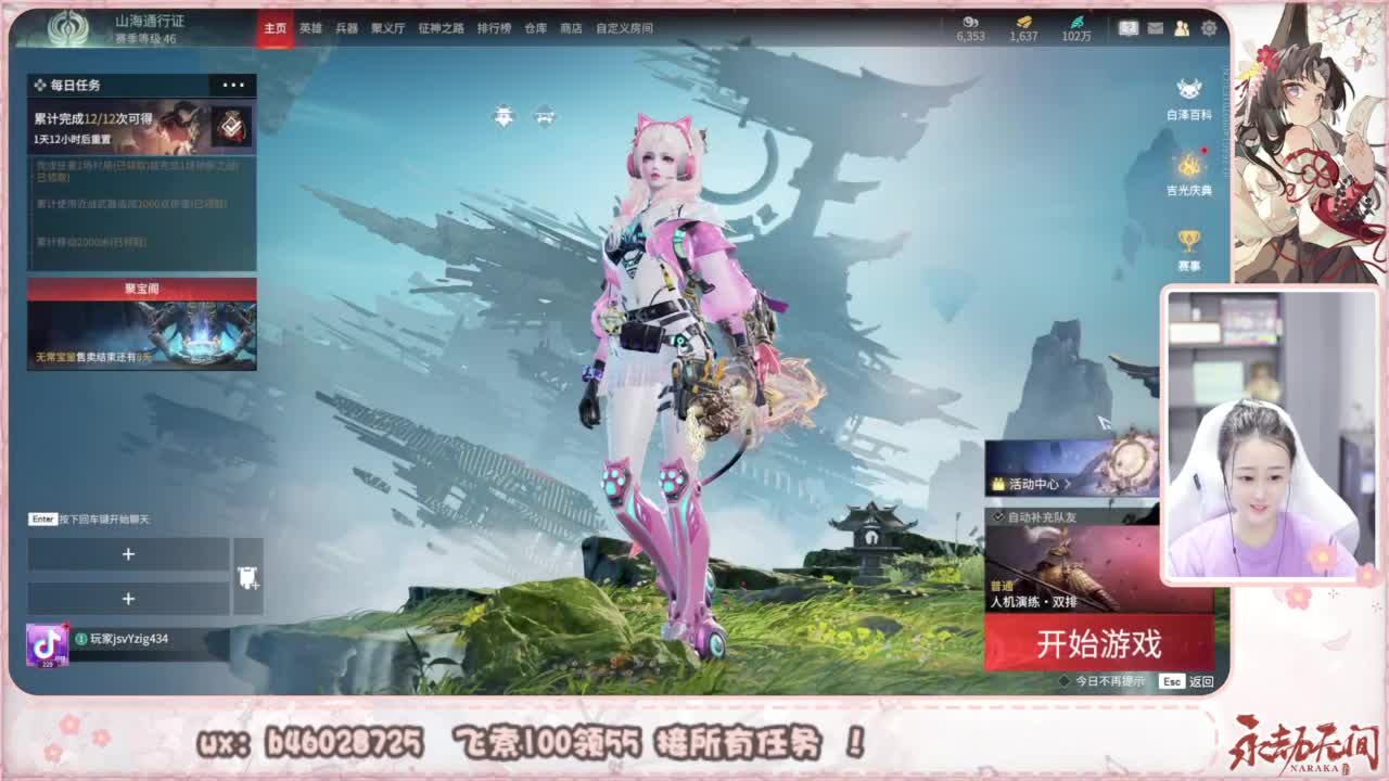 接所有任务！ 第8段