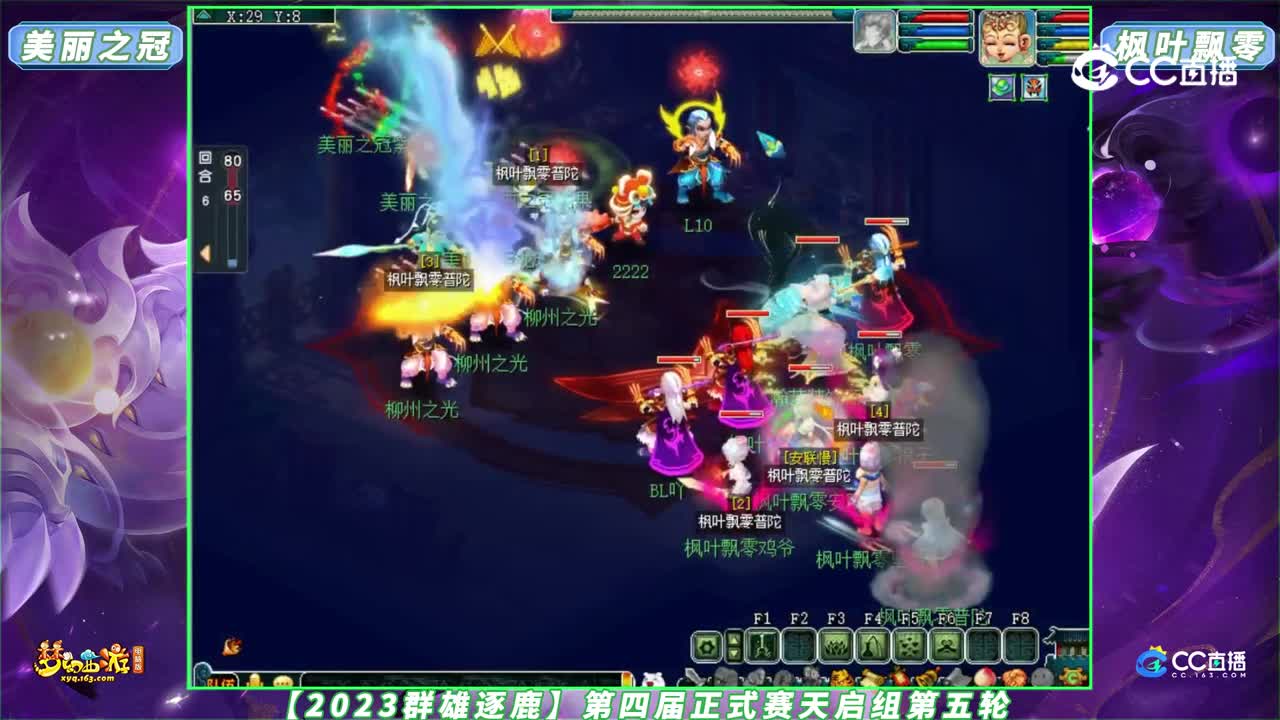 【2023群雄逐鹿】第四届正式赛天启组第五轮：美丽之冠 VS 枫叶飘零【CC情报站】