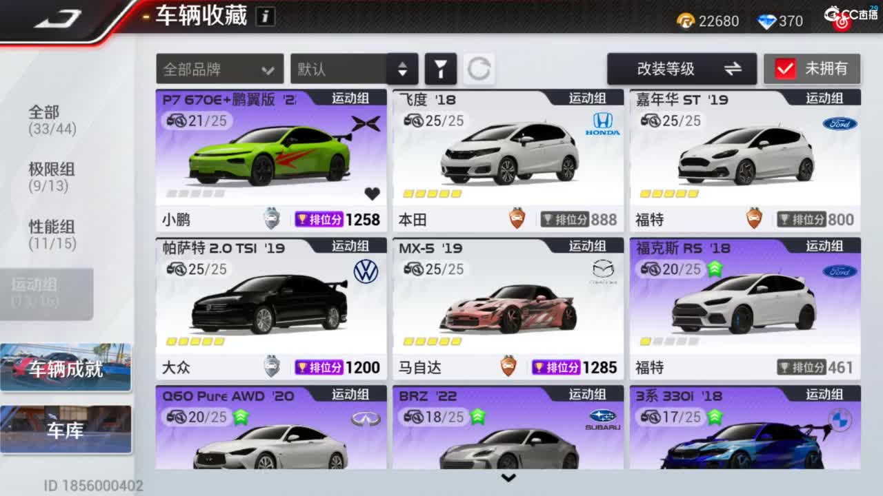 垫底上车神了！ 第8段