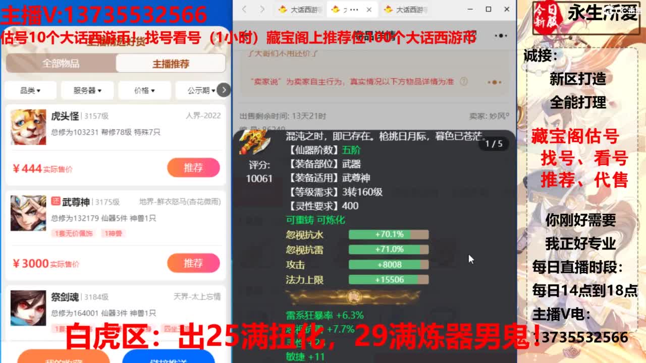 专业藏宝阁，估价找号帮出，调号 第2段