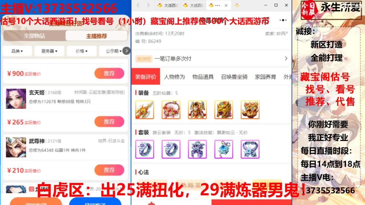 专业藏宝阁，估价找号帮出，调号 第3段