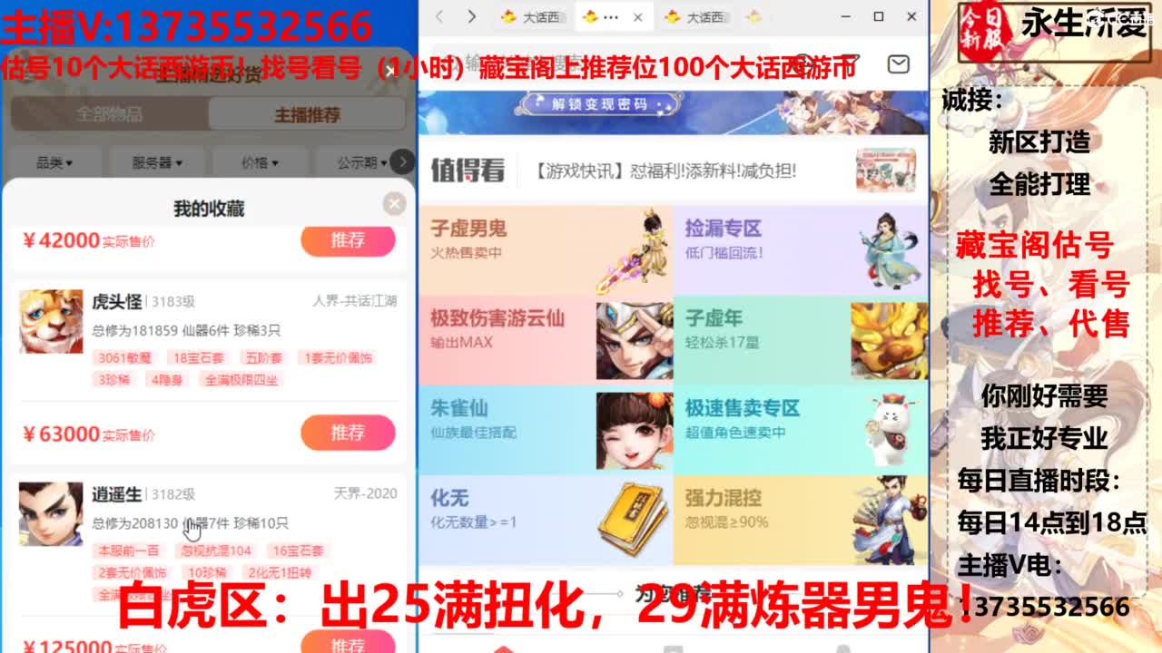 专业藏宝阁，估价找号帮出，调号 第4段