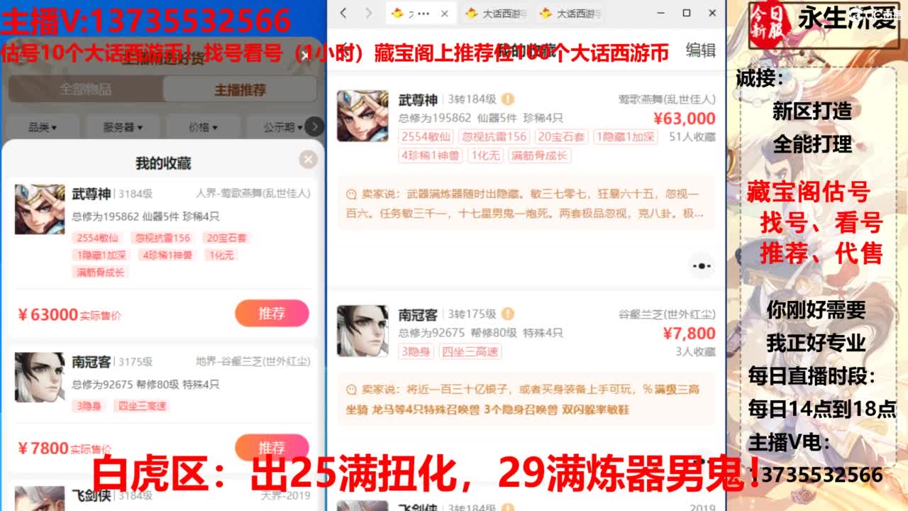 专业藏宝阁，估价找号帮出，调号 第5段