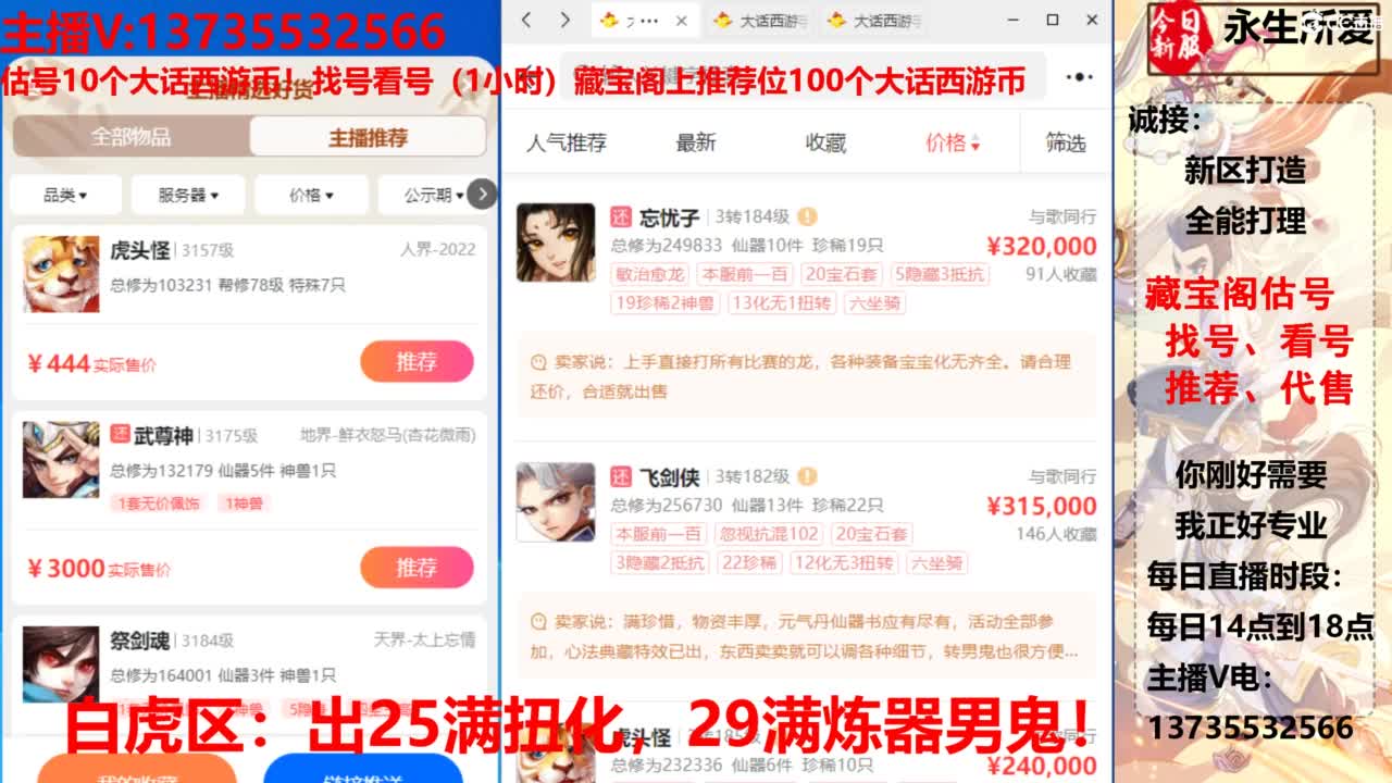 专业藏宝阁，估价找号帮出，调号 第7段