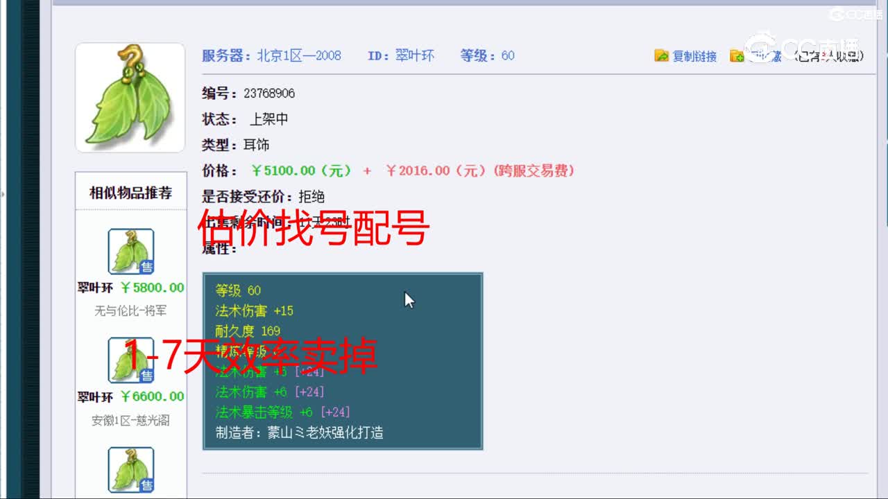 【主播点评】翠叶环