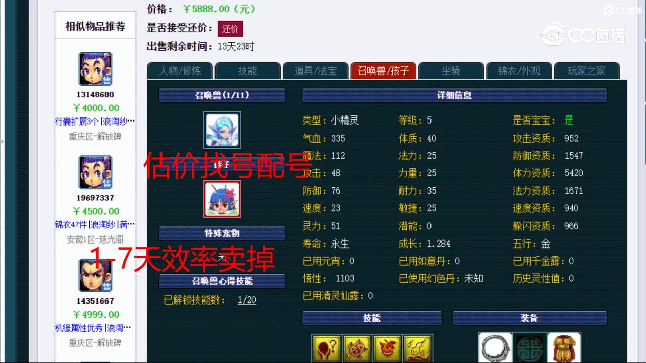 【主播点评】五庄观