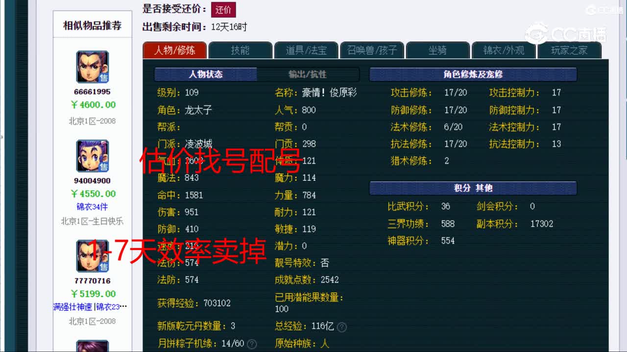 【主播点评】凌波城