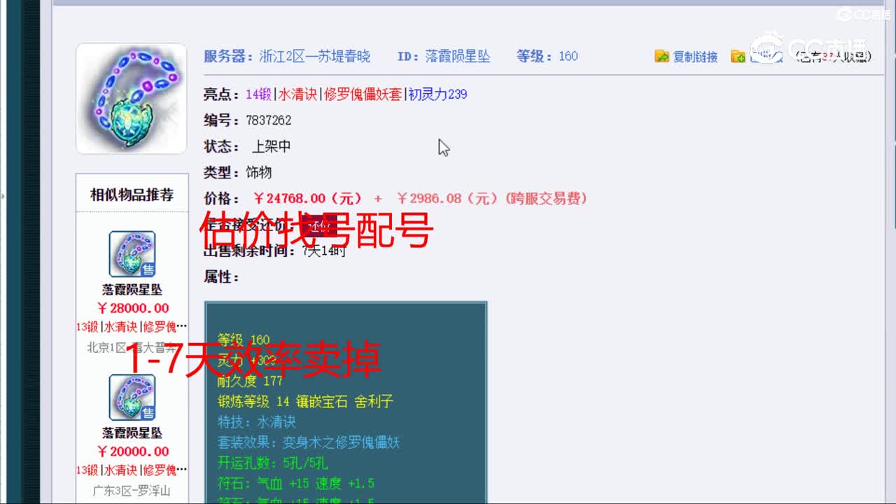 【主播点评】落霞陨星坠