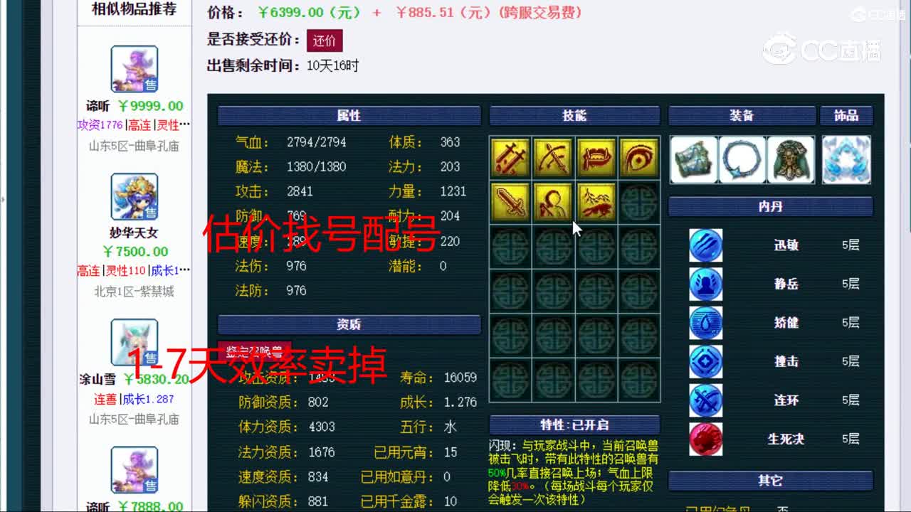 【主播点评】妙华天女