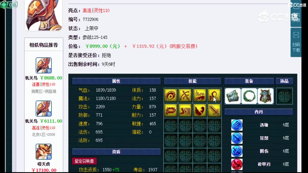 【主播点评】机关鸟