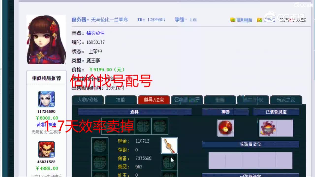 【主播点评】魔王寨