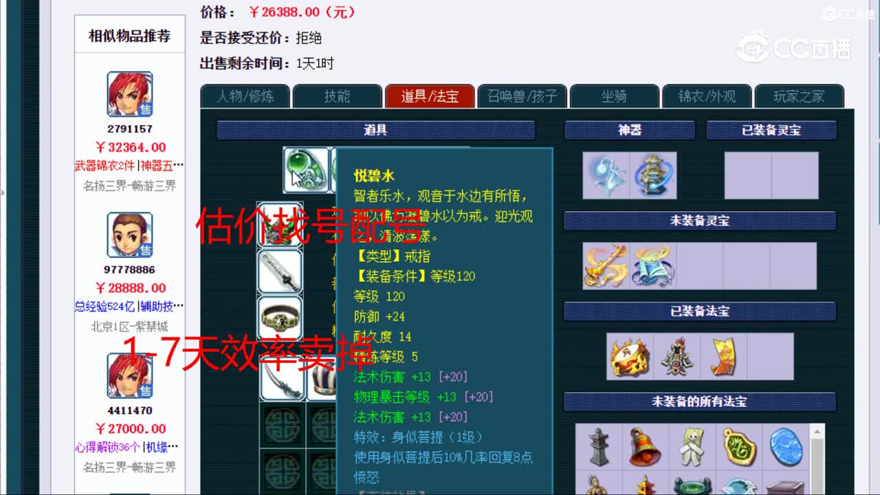 【主播点评】神木林