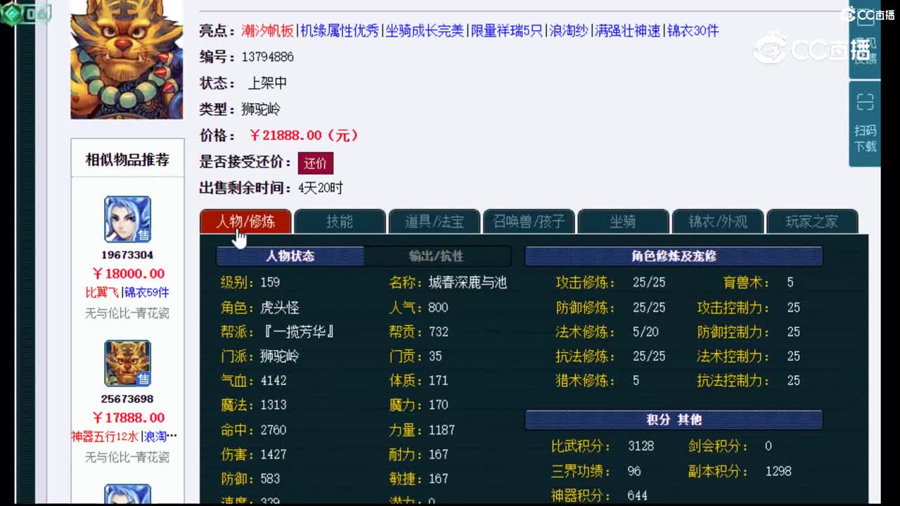【主播点评】狮驼岭