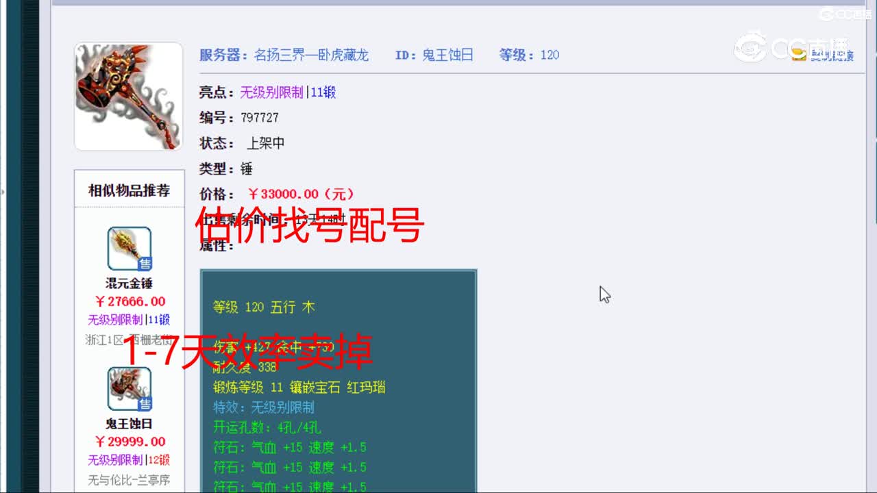 【主播点评】鬼王蚀日