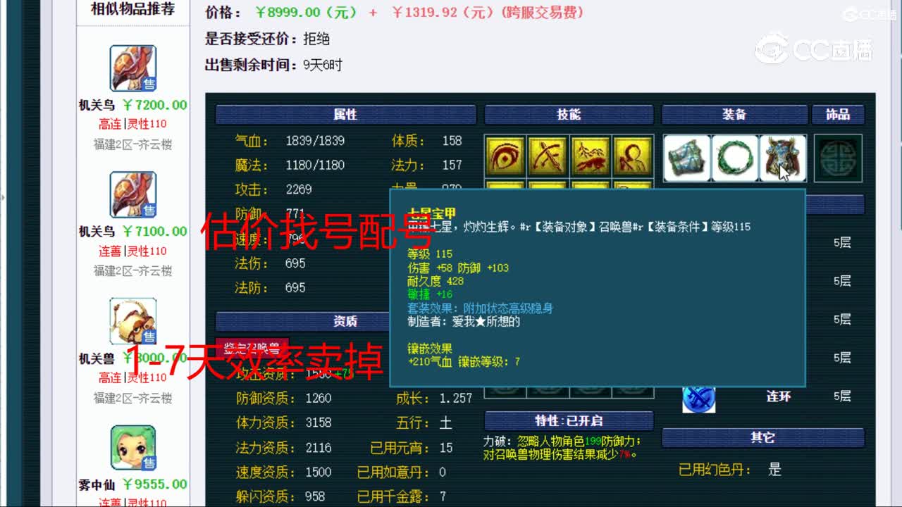 【主播点评】机关鸟