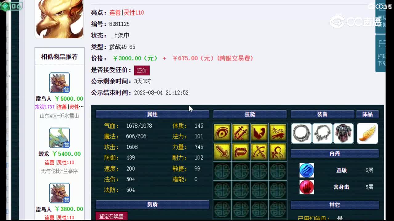 【主播点评】雷鸟人