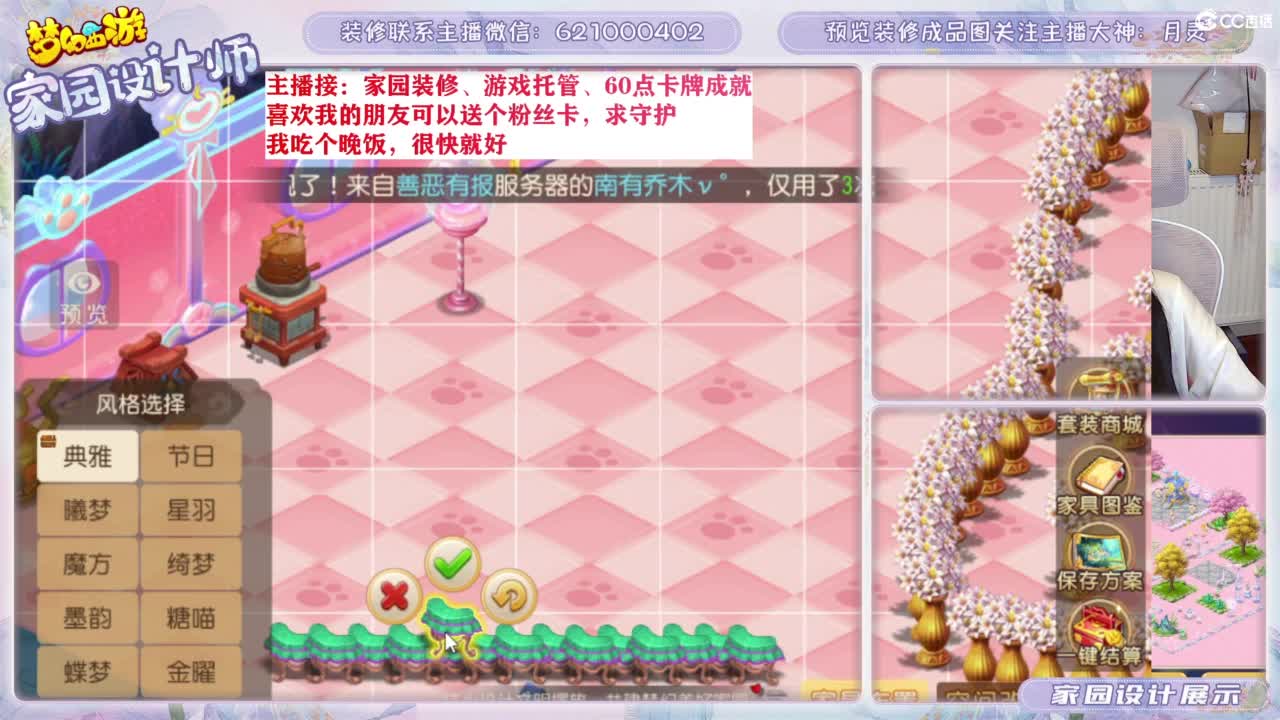 专业为您设计家园 第6段