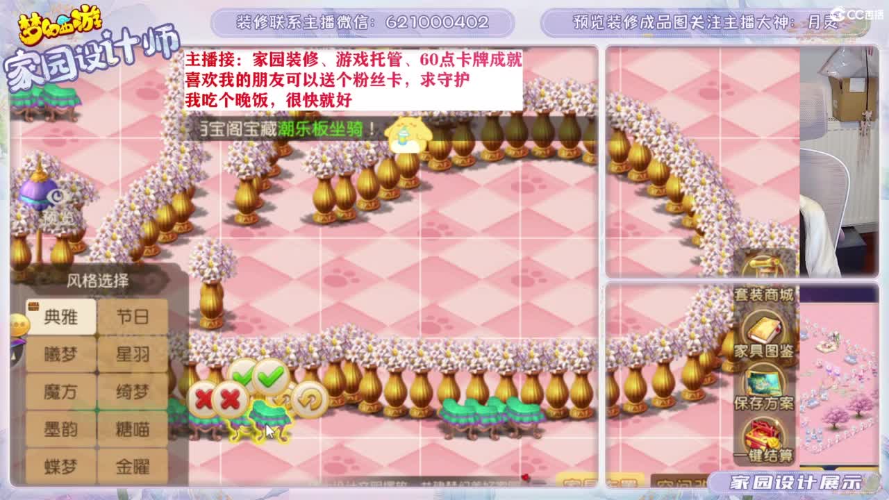 专业为您设计家园 第8段