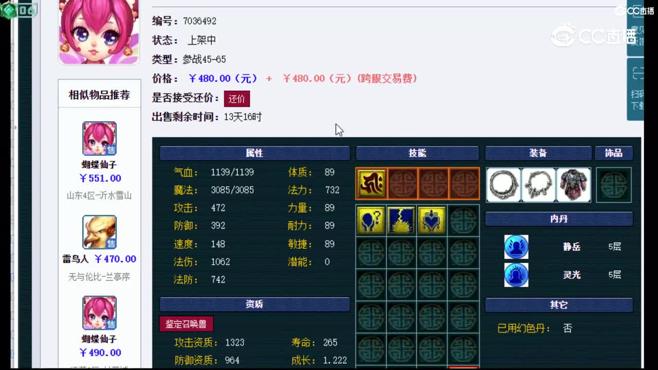 【主播点评】蝴蝶仙子