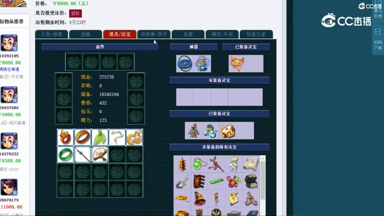 【主播点评】五庄观